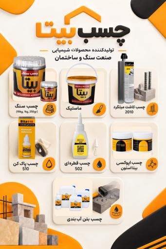 عکس شرکت بیتاساب