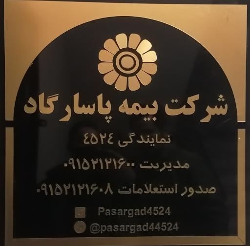 بیمه پاسارگاد کد4524