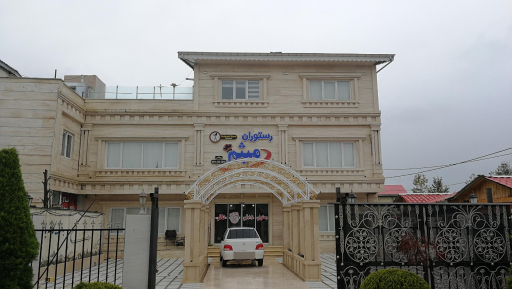 عکس تالار رستوران میثم