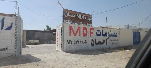 عکس چوب و MDF احسان