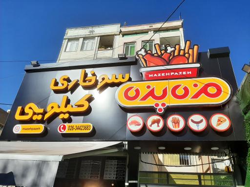 عکس سوخاری کیلویی مزه پزه