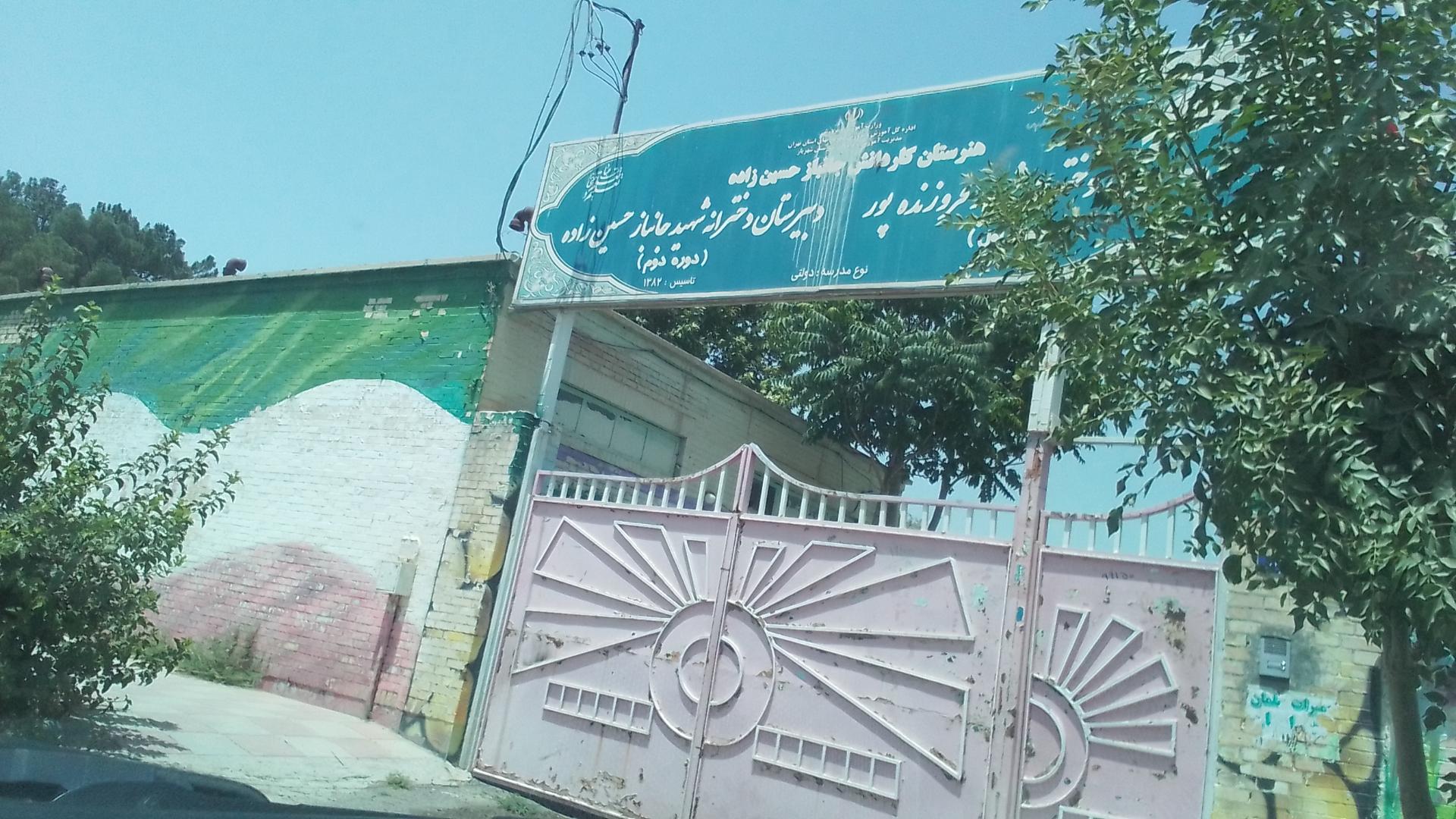 عکس دبیرستان دخترانه شهید فروزنده پور