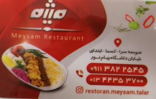 عکس تالار رستوران میثم