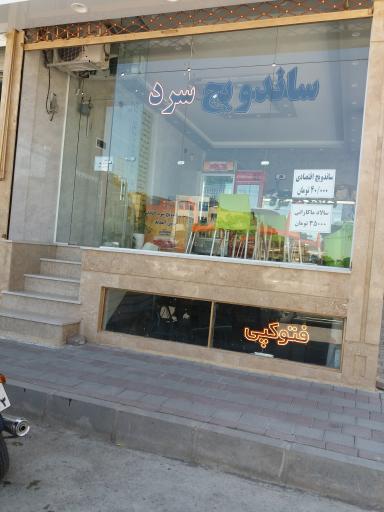 عکس ساندویچ سرد آتادا