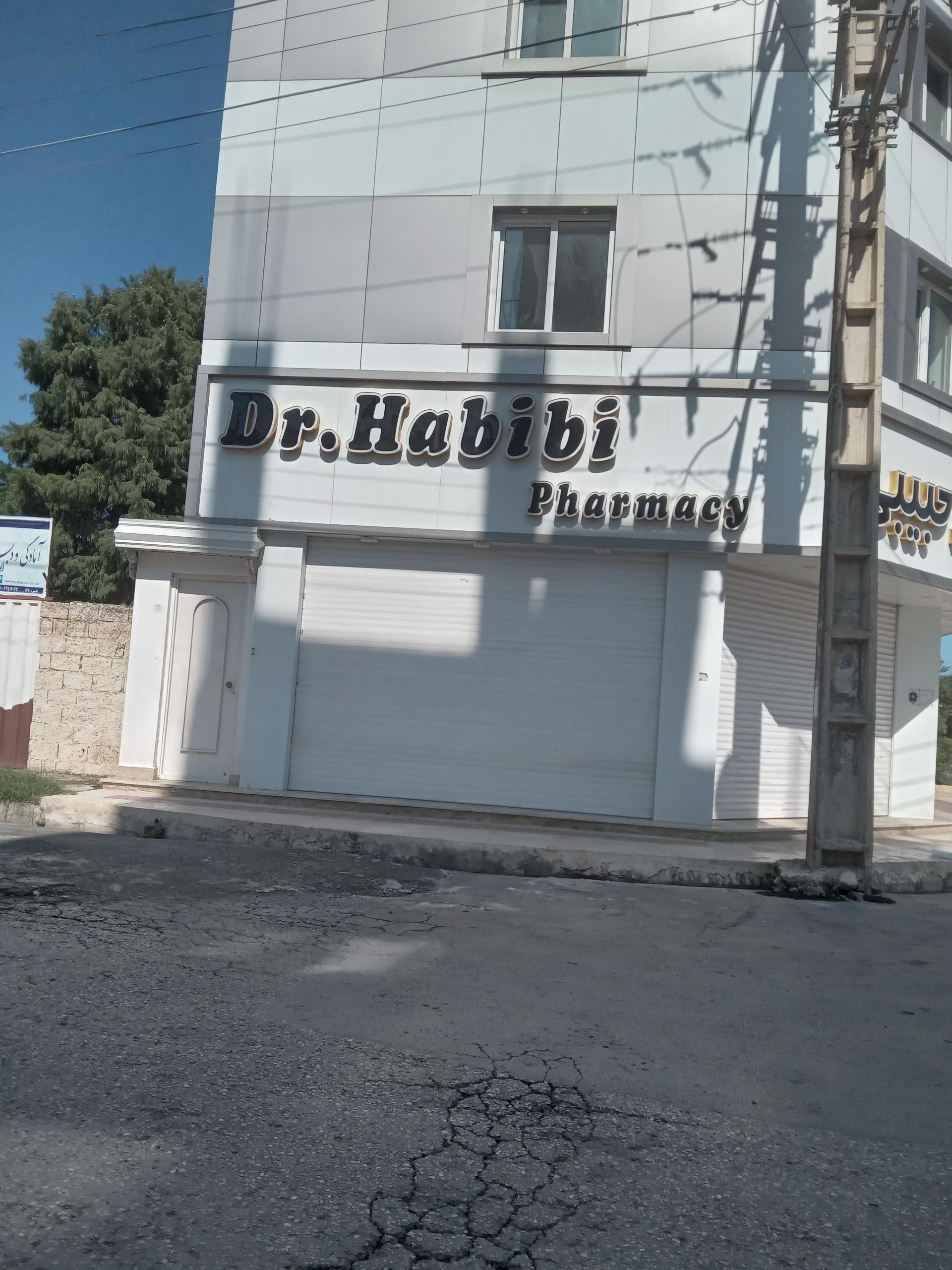 عکس داروخانه دکتر حبیبی