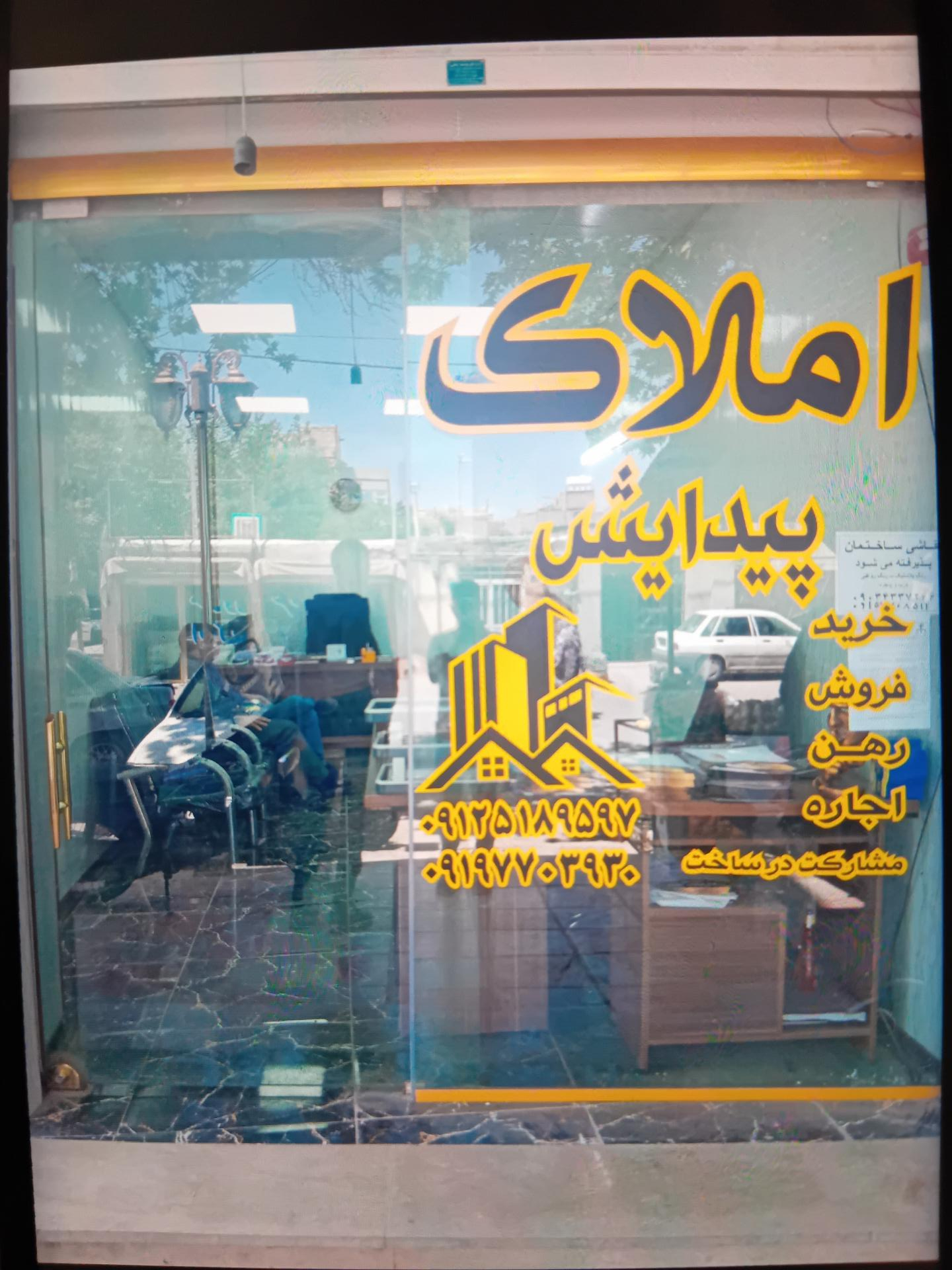 عکس املاک پیدایش داود غفاری