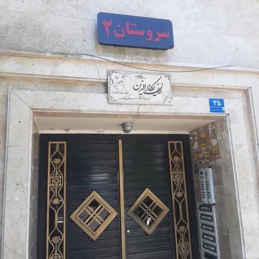 عکس مجتمع مسکونی سروستان ۲