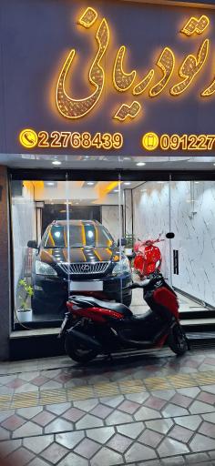 عکس اتو دریانی 