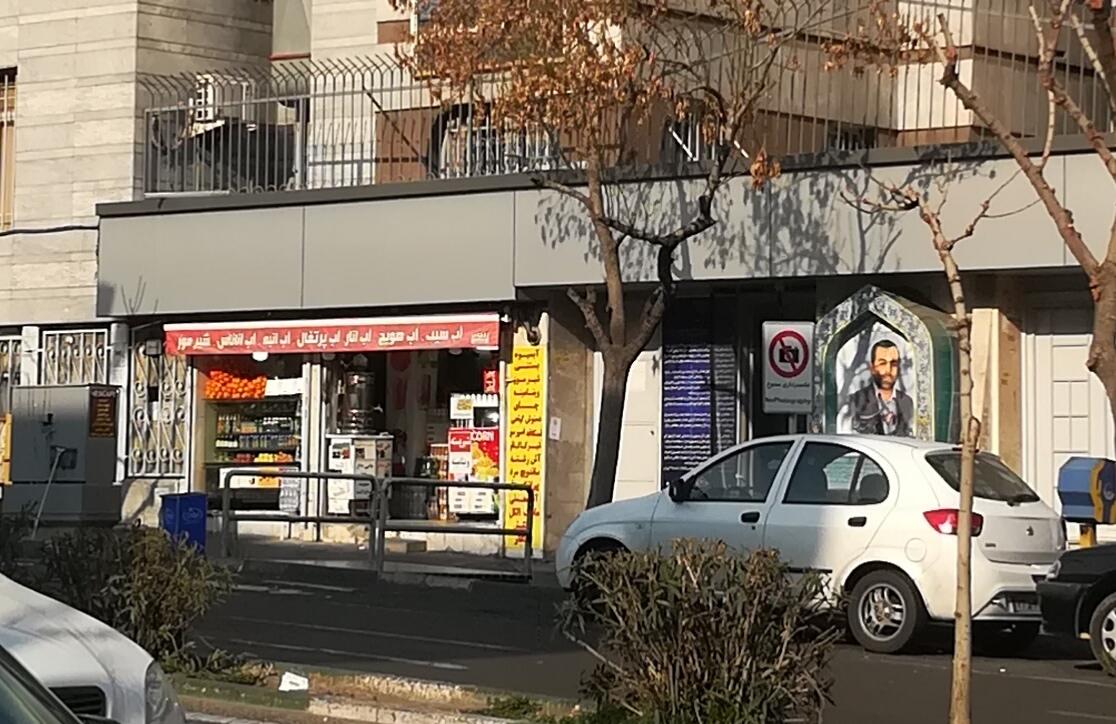 عکس آبمیوه بستنی