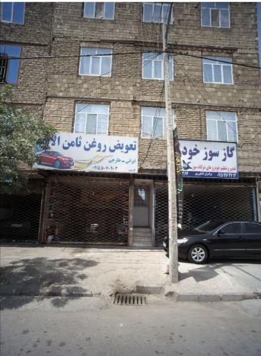 عکس تعویض روغن ثامن الائمه