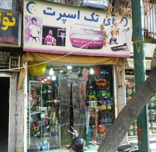 ای تک اسپرت 