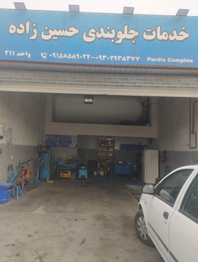 عکس جلوبندی حسین زاده