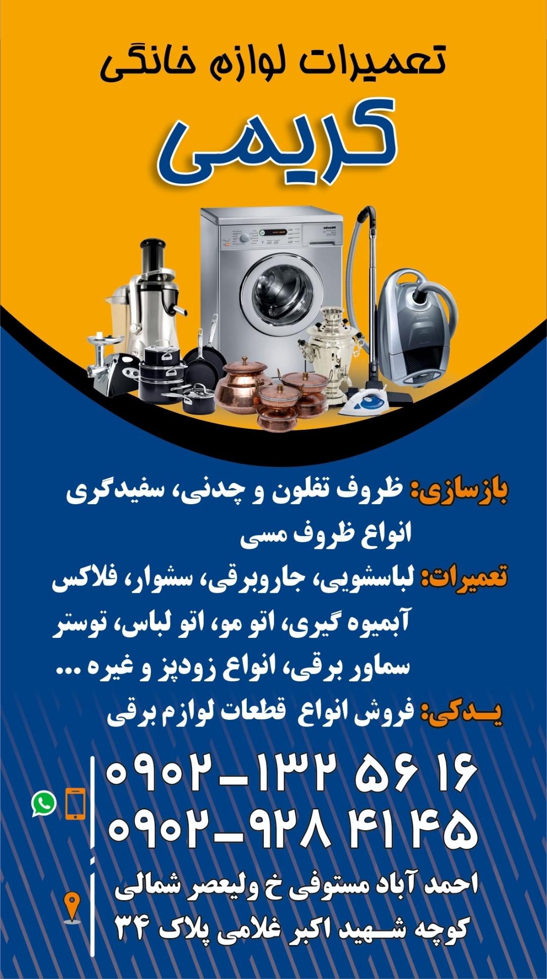 عکس تعمیرات لوازم خانگی کریمی