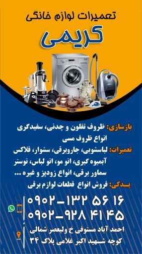 عکس تعمیرات لوازم خانگی کریمی