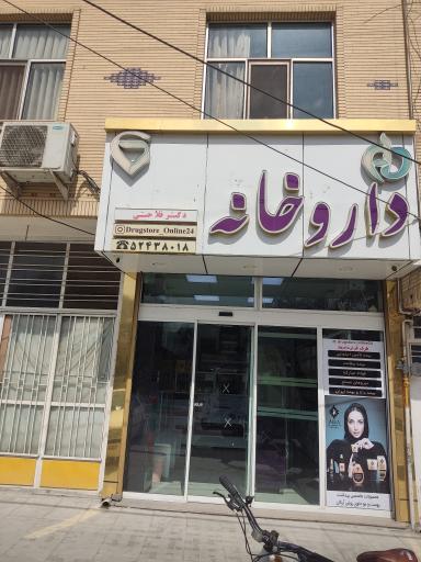 داروخانه دکتر فلاحتی 