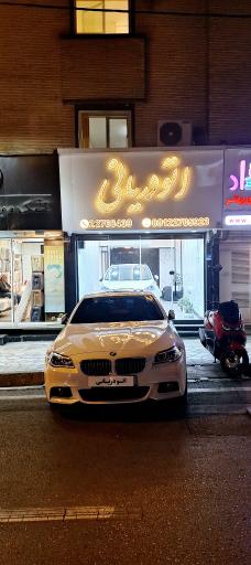 عکس اتو دریانی 