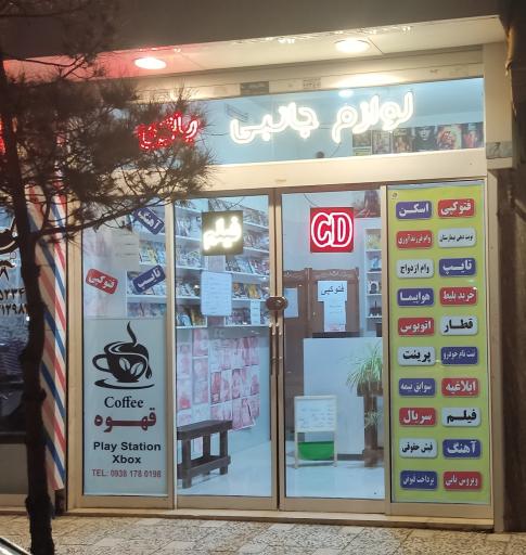 عکس محصولات فرهنگی جهان