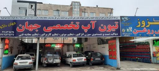 عکس جهان دلکو 