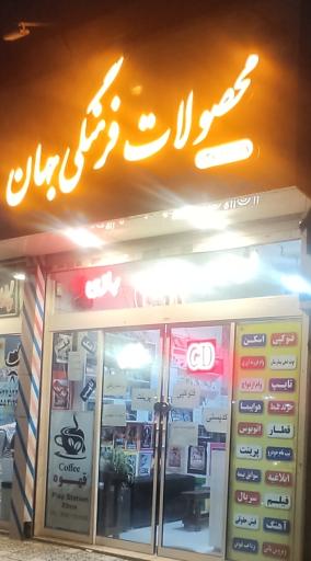 عکس محصولات فرهنگی جهان