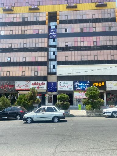 عکس دفتر اسناد رسمى ٢٩٧ كرج