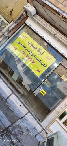 آرتا چوب رستمی