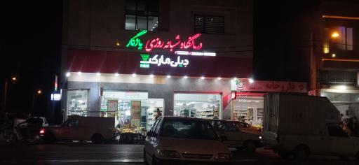 عکس دیلی مارکت