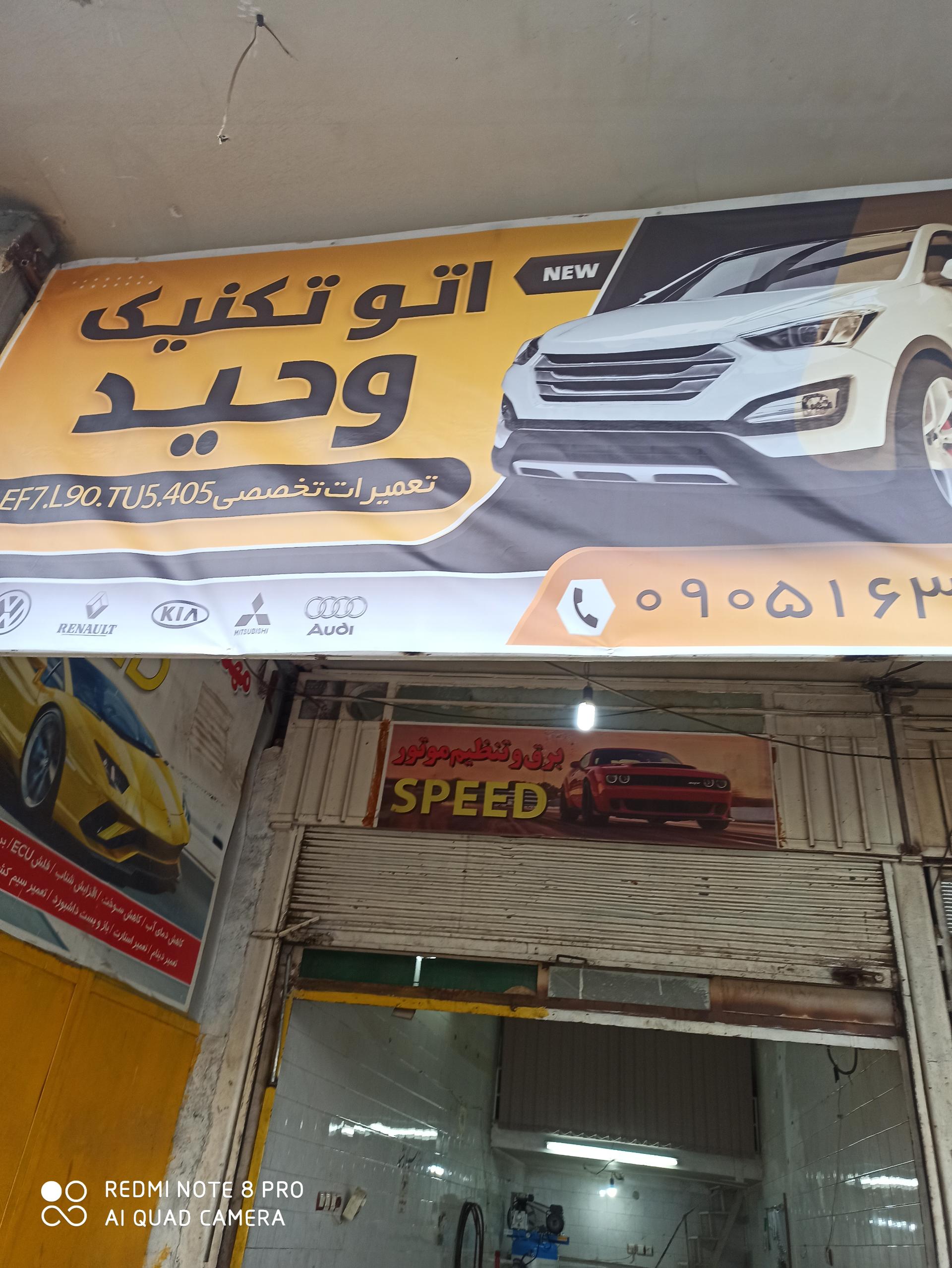 عکس اتو تکنیک وحید