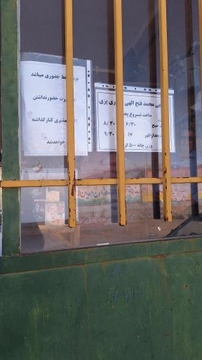 عکس نانوایی بربری آزاد پز محمد