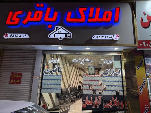 عکس املاک باقری