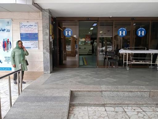 عکس بیمارستان بابل کلینیک