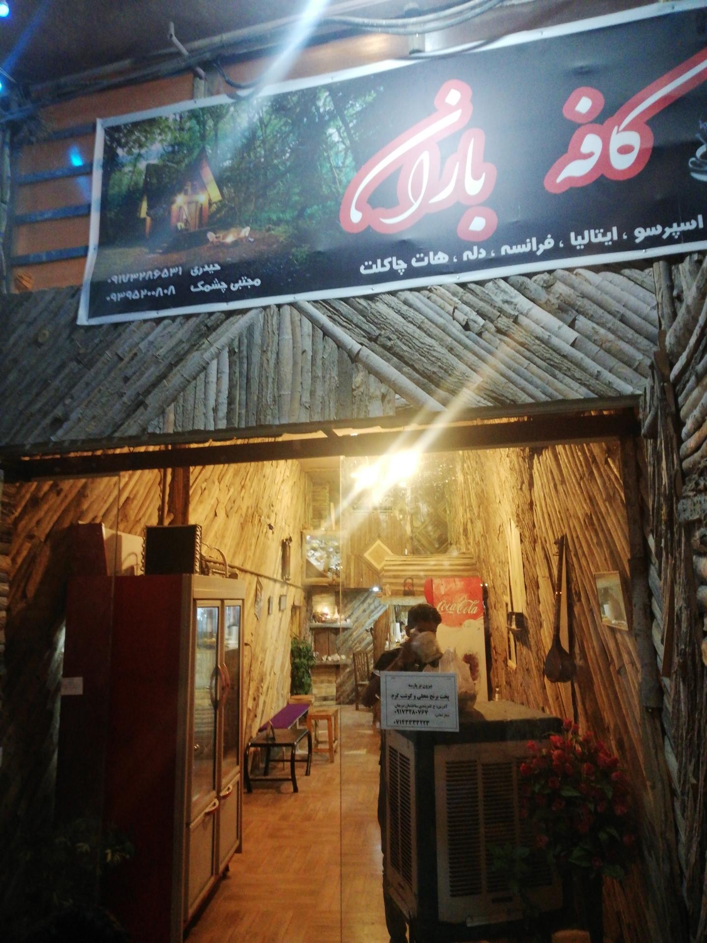 عکس کافه باران