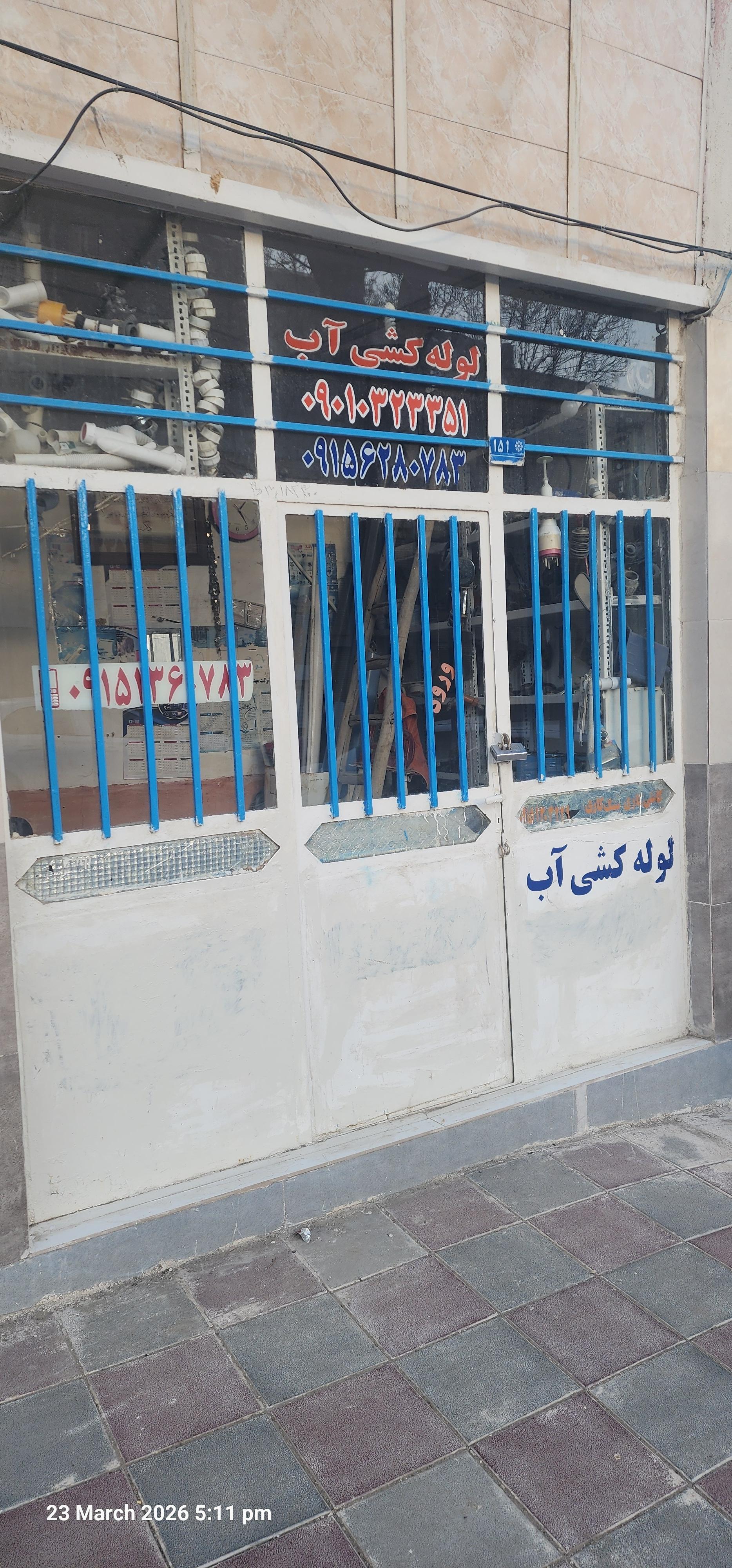 عکس خدمات لوله کشی آب
