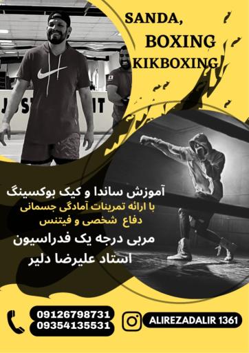 عکس آموزشگاه و آکادمی کیک‌ بوکسینگ و هنرهای رزمی