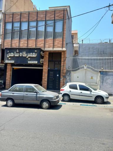 عکس تعمیرگاه شاهین