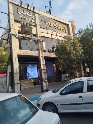 عکس فروشگاه پاپیون لیدی