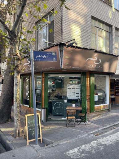 عکس Dam Coffee