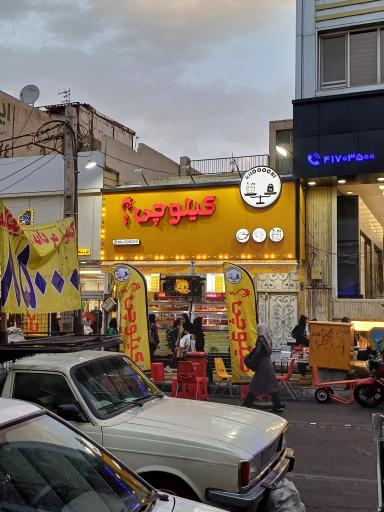 عکس فست فود کیلو چی