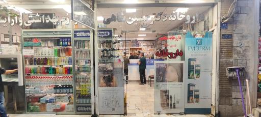داروخانه دکتر حسین شاهی