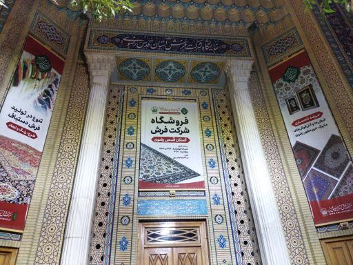 عکس نمایشگاه شرکت فرش آستان قدس رضوی