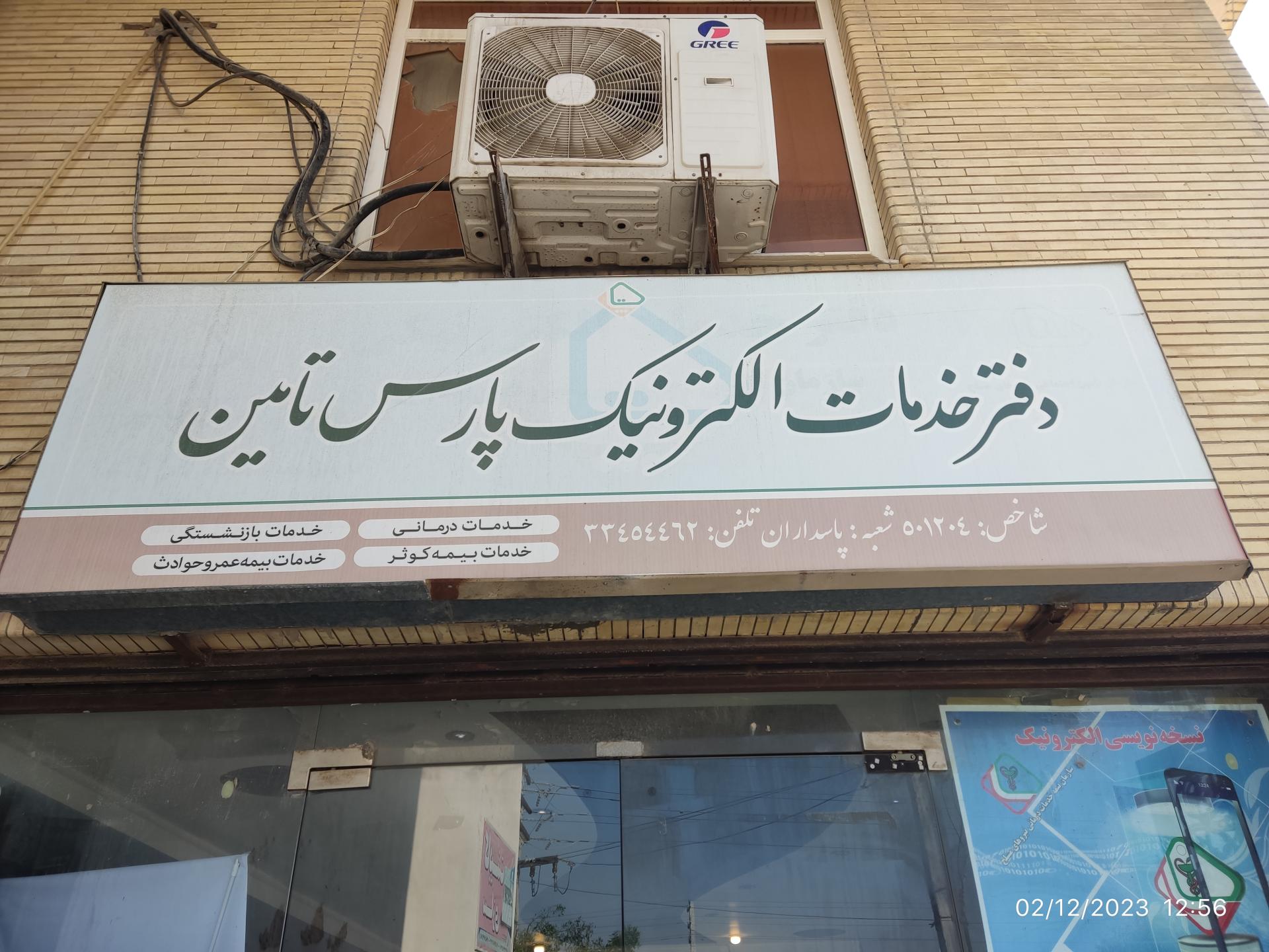 عکس دفتر خدمات الکترونیکی نیروهای مسلح