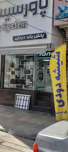 عکس پاور سیستم 