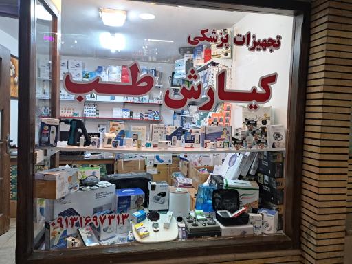 عکس کیارش طب