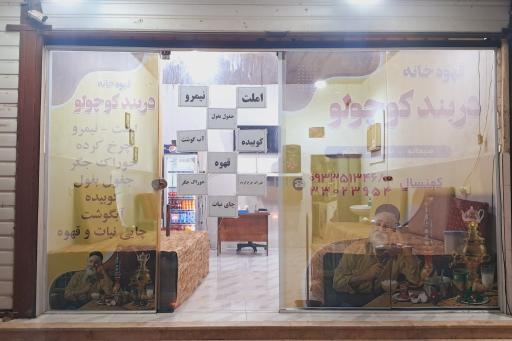 عکس دربند کوچولو