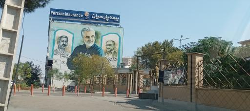 عکس بیمه پارسیان