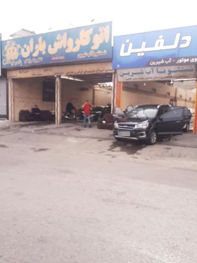 عکس کارواش باران