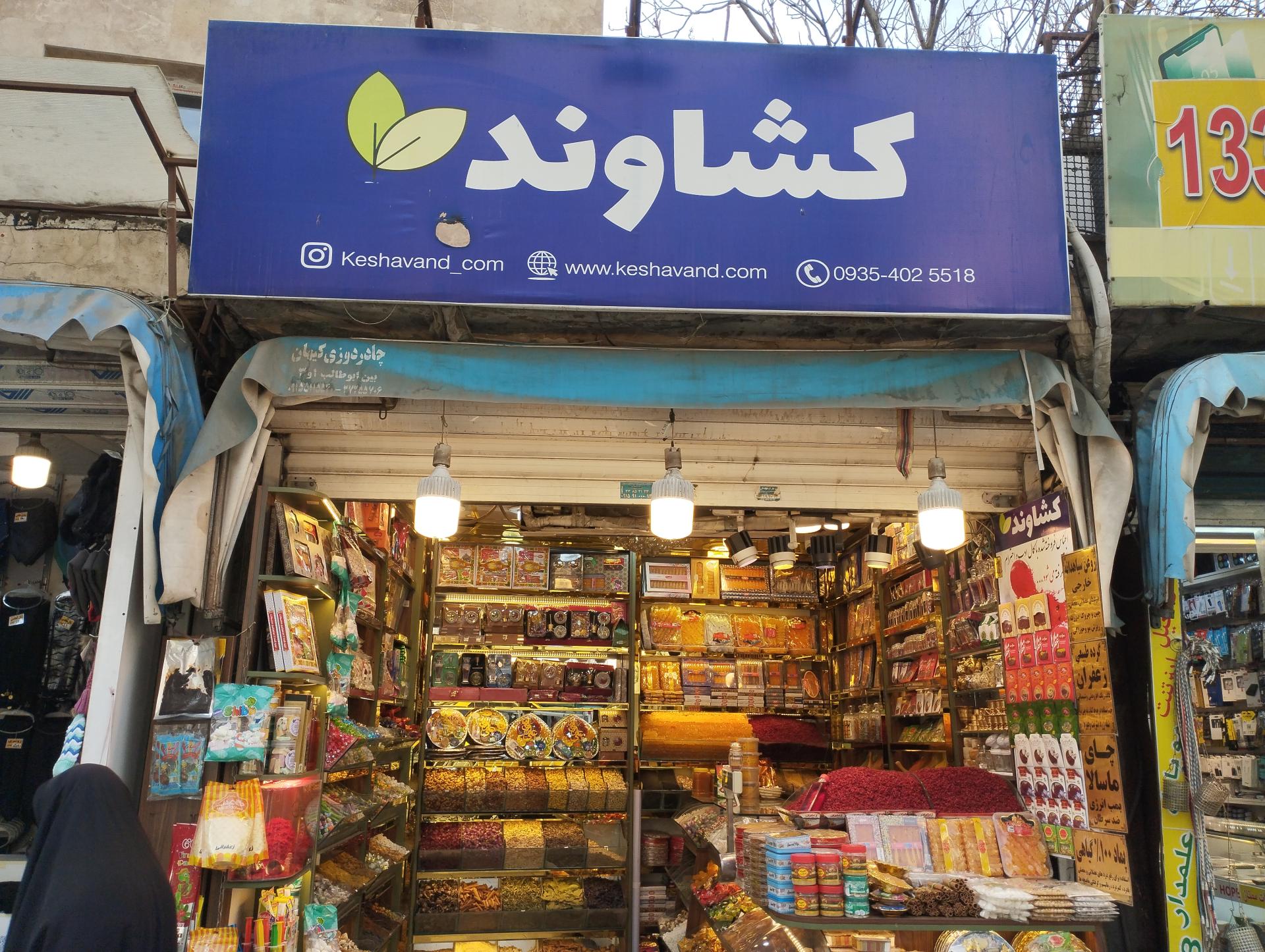 عکس زعفران کشاوند 