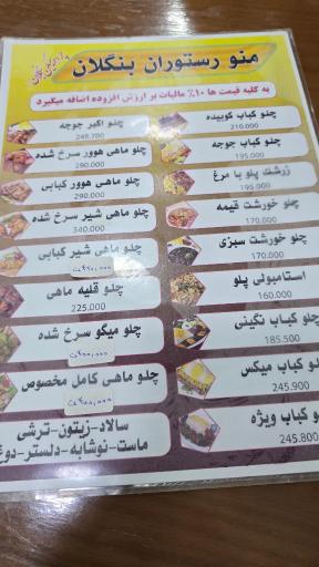 عکس رستوران بنگلان