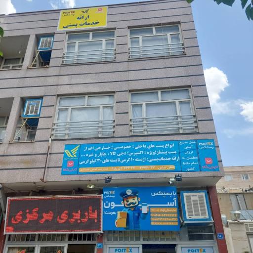 باربری و پستکس مرکزی علیدادی