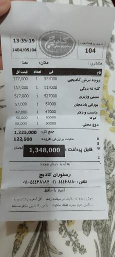 عکس رستوران گیلانی کادیج