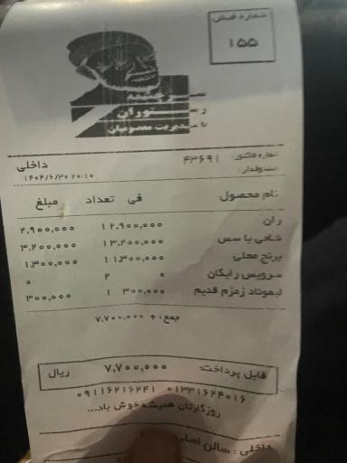 عکس رستوران سرچشمه رودبار